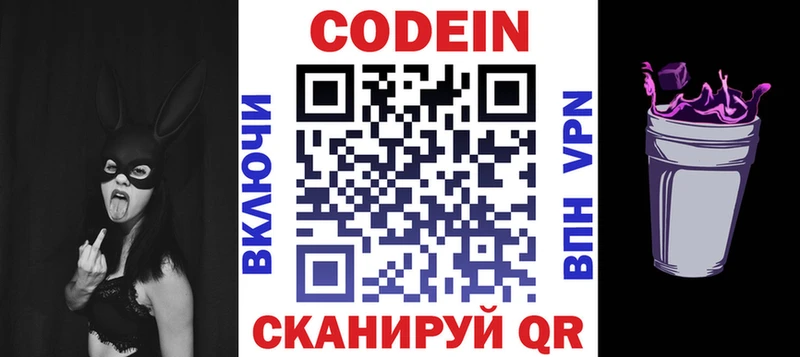 Codein Purple Drank  Купить где  Заволжск 